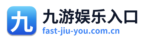 九游娱乐入口